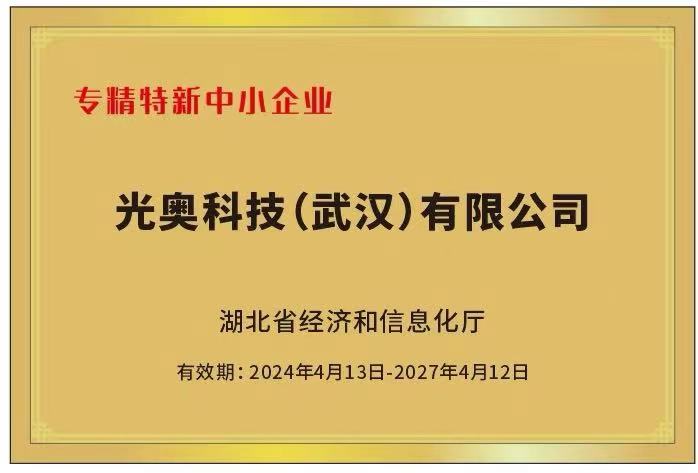 专精特新中小企业